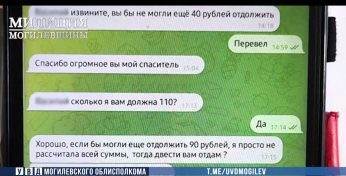 В Могилеве девушка от лица своей бывшей опекунши взяла кредит и деньги в долг