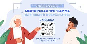 Программа наставничества поможет жителям Могилева старше 50 лет в развитии бизнеса