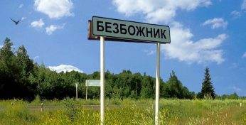 В Беларуси с карты исчезли семь деревень, два сельсовета и ЖД станция